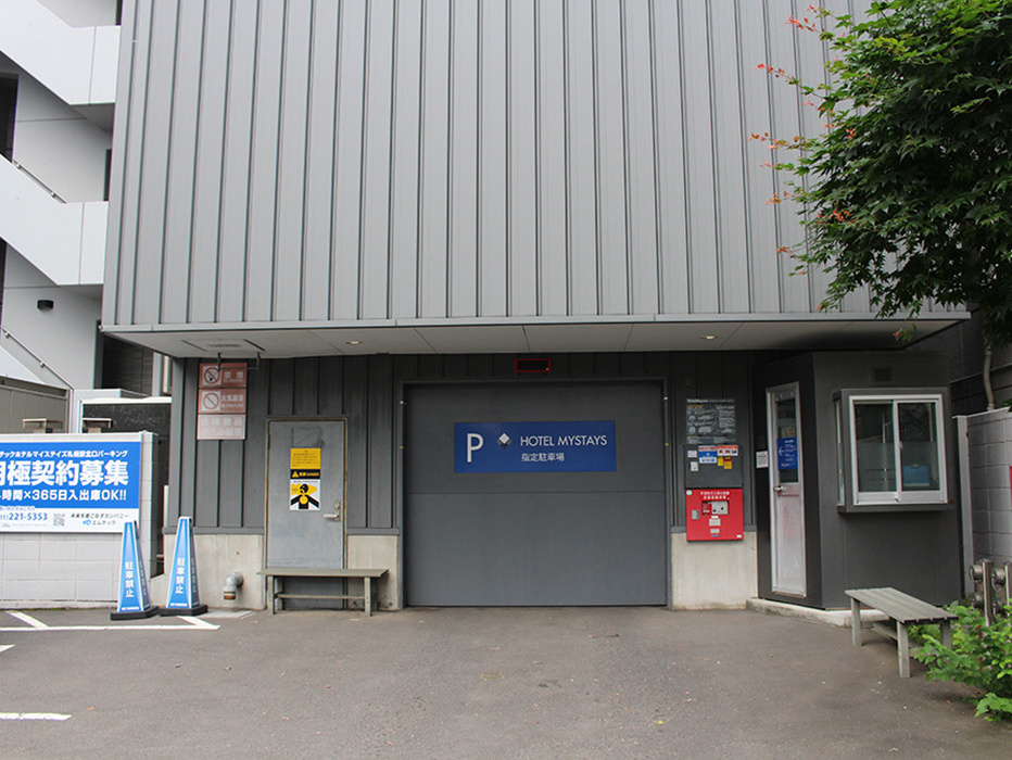 エムテックホテルマイステイズ札幌中島公園別館パーキング